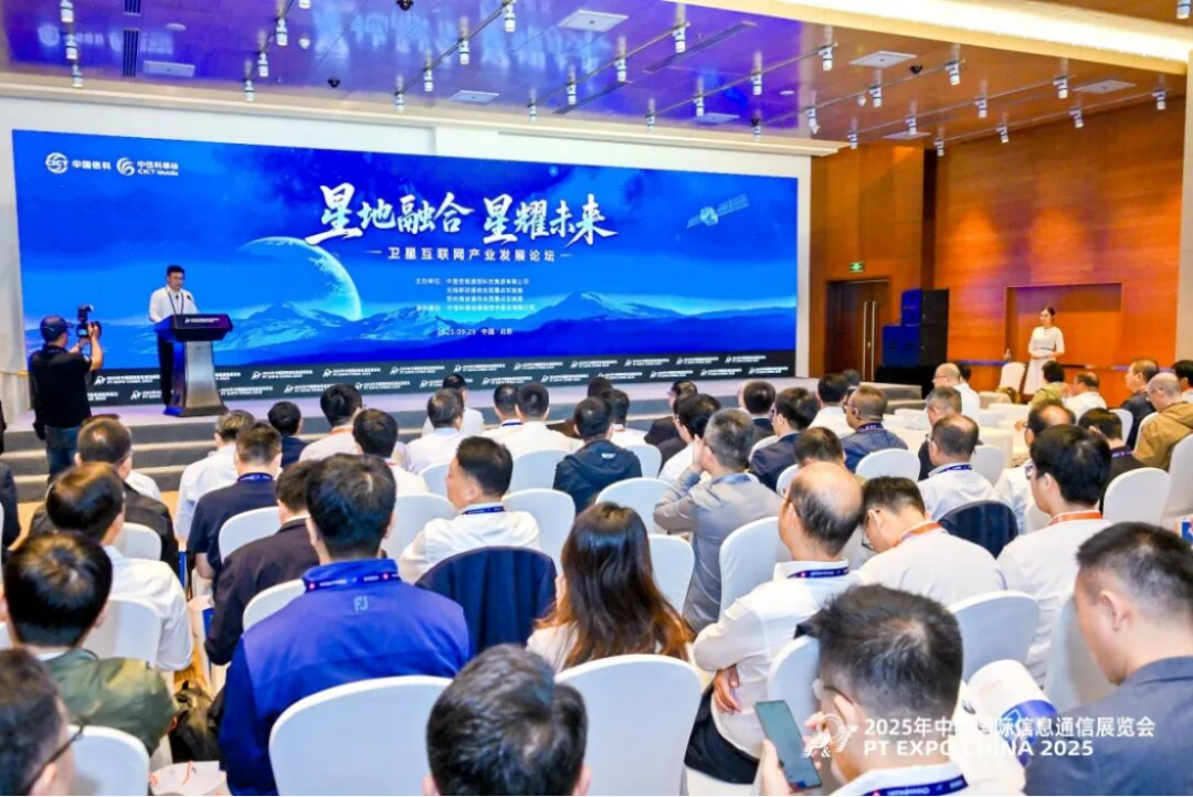 共赴星海之约,京济通信应邀出席“星地融合·星耀未来——卫星互联网产业发展论坛”